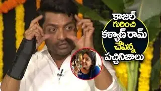 Kalyan Ram Reveals Truths about Kajal Aggarwal | MLA MOVIE | Kalyan Ram | Ugadi Special Interview