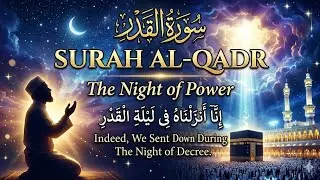 ✨ Surah Al-Qadr: A Soul-Soothed Recitation That Touches the Heart ❤️