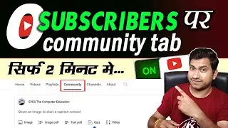 0 subscriber par community tab enable kaise kare | youtube community tab kaise le
