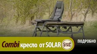 НОВИНКИ карпфишинга! 🔥 УНИВЕРСАЛЬНОЕ стул - кресло SOLAR SW Pro Combi! ПОДРОБНО