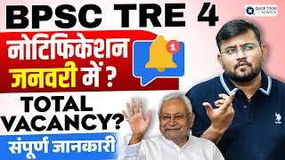 BPSC TRE 4 Latest News | Notification Date, Total Vacancy & Complete Info | Sahil sir