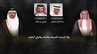 #شيلة أنا عطاوي | كلمات الشاعر عبدالخالق العطاوي - أداء المنشد شادي عبدالله 