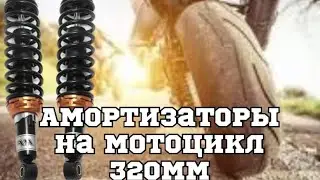 Стойки амортизаторы xjr 400, cb400, cb 400, 320мм, 98moto.ru