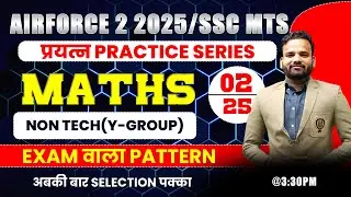 Airforce 2 2025 Maths (Y-Group) Practice Class-02 Airforce online Free Class | Airforce 2 2025