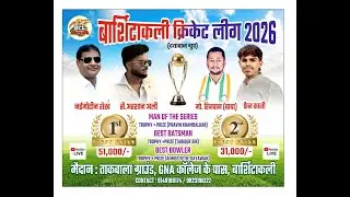 🏏BARSHITAKLI CRICKET LEAGUE 🏆|| SEASON - 1 || 2026 || BARSHITAKLI || DAY 1 ||