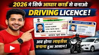 DL apply online 2026 || Driving licence Apply online || ड्राइविंग लाइसेंस कैसे बनवाएं