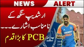 PCB Files Complaint Against Arshdeep Singh to ICC | What Really Happened?