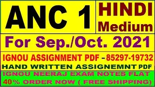 ANC 1 solved assignment 2020-21 / ANC 1 solved assignment / ANC 1 solved assignment in hindi