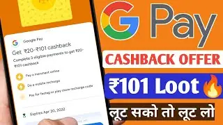 Google Pay New Cashback Offer 2022 | 3 Payment pe ₹100 Cashback | Google Pay New Scratch Card Offer