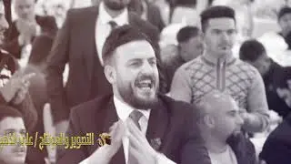 حفل حناء وزفاف منتظر الخفاجي