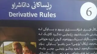 بەشی 6 ، ڕێساکانی داتاشراو، ڤیدیۆی 3