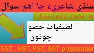 SST, HST PST GST preparation material for all types of test specially spcs, IBA, NTS