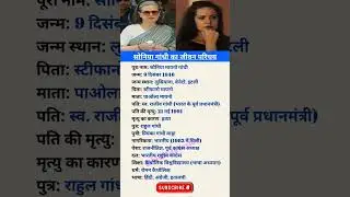Biography of Sonia Gandhi #biography #history