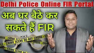 How To File Online F.I.R || First Information Report Delhi Police || Online F.I.R कैसे करें ?