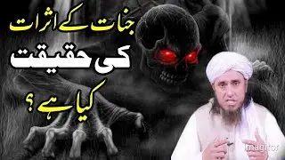 Jinnat Kay Asrat Ki Kya Haqeeqat Hai | Mufti Tariq Masood short Bayan 2022