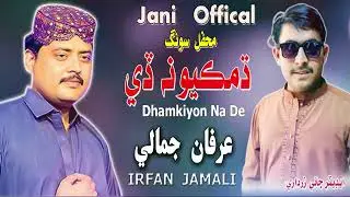 dahmkiyoon na de ( irfan ali jamali ( new vairal song( video 2025) mahfel song