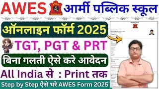 Army Public School Online Form 2025 Kaise Bhare &brvbar; How to Fill AWES Online Form 2025 &brvbar; AWES Form 2025