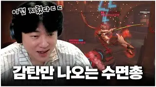 류제홍을 경악하게 만든 천상계 아나의 미친 수면총ㄷㄷ