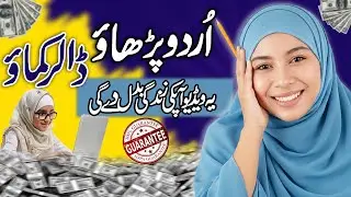 Urdu Parhao Dollar Kamao | Online Teaching Platform | Earn Money with Online Tution | Earn with YSF