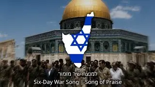 Six-Day War song - 