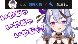 【かわいい】剣持に負けて悔しがるみこと様
