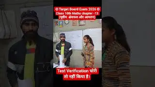 Class 10th Maths chapter -13 (पृष्ठीय क्षेत्रफल और आयतन) का Test verification हो रहा हैं।#10thmaths