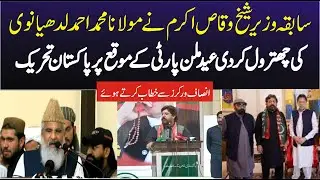 sheikh waqas akram speech against Ludhyanvi at Jhang PTI Worker