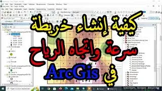 #motivation #africa #المغرب #اليوتيوب #الدرس 35 كيفية إنشاء خريطة سرعة واتجاه الرياح في ArcGis
