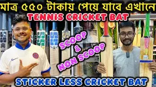 Non Branded Tennis Cricket Bat | Kolkata Cricket  Market | Tennis Cricket Bat Price 2025