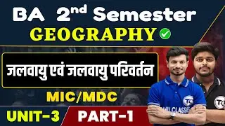 BA 2nd Semester Geography Unit 3 | जलवायु एवं जलवायु परिवर्तन  | BA Semester 2nd Geography | Part 1