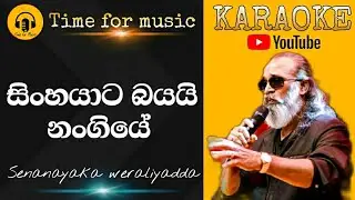 pin manda rangabumiye karaoke /man sinhayata bayai nangiye/senanayaka weraliyadda songs