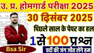 homeguard question paper 2025 | up homeguard paper | homeguard ka paper |up homeguard question paper