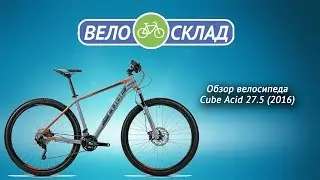 Обзор велосипеда Cube Acid 27.5 (2016)