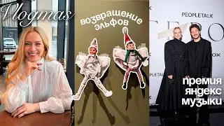 Создаем Новогоднее Настроение! Много подарков и съёмки в шоу Бункер у Яяны | Кукояки влог