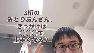 3桁の見取り暗算の鍵は◯◯◯！？