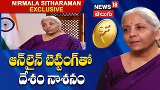 Online Betting Games Were Ruining Our Country: FM Nirmala Sitharaman | GST Reforms | News18 Telugu