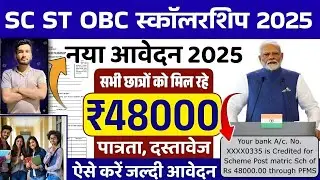 National Scholarship Scheme 2025-26 Apply Now | NSP For SC,ST,OBC Students | @discoveryjobwithdrdpk 