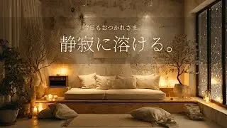 【夜に聴きたいBGM】静寂に溶ける。何もしない一人時間に聴くアコースティックギターの癒し音楽