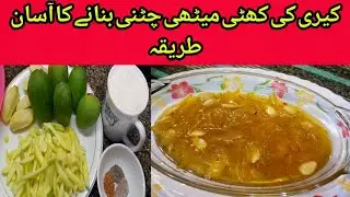 Kache Aam ki khatti meethi chatni | keri ki chatni | Raw Mango chatni