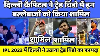 IPL Trade Window 2022 :- Delhi Capitals will trade these players before the IPL 2022 | IPL News
