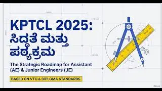 KPTCL ELECTRICAL AE JE SYLLABUS 2026