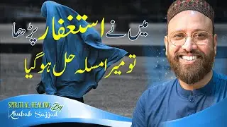 Har Maslha Ka Hal Astaghfar dua | Astaghfar ki tasbeeh | benefits of Astaghfar