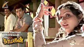 Naan Sirithal Deepavali Song Video | Nayakan | Kamal Haasan | Janagaraj | Ilaiyaraaja | AKMusic