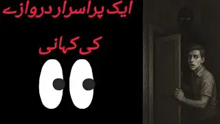 ایک پراسرار دروازے کی کہانیAk purasrar darwazy ki kahani|Inshot stories