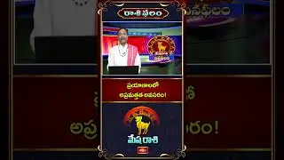 Mesha rasi Phalalu (29-01-2026 ) Aries Rashi - Caution is needed while traveling! | Bhakthi TV As...