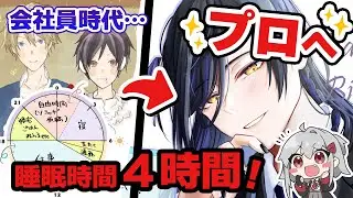 社畜からプロへ！？『睡眠４時間』で夢を叶えたイラストレーターの逆転劇がすごすぎる…✨️