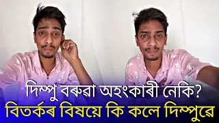 @DimpusVlogs controversy | Dimpu Baruah react on controversy | dimpu Baruah attitude boy
