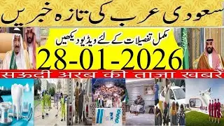 Saudization New Phase Start 2026|سعودی خبرنامہ|सऊदी ख़बरनामा|Abhser Travel New Service 2026|Info Tv