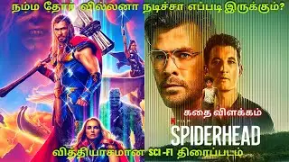 நம்ம தோர் வில்லனா நடிச்சா எப்படி இருக்கும்? Spiderhead 2022 Explained tamil