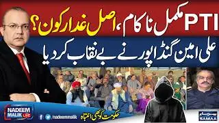 Imran Khan Eye Health Update | Rift in PTI | Ali Amin Gandapur Exclusive Talk with Nadeem Malik